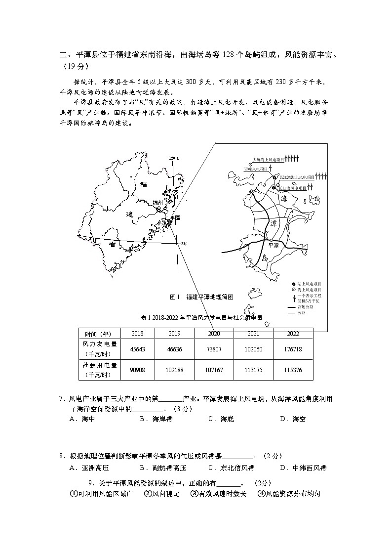 2024上海宝山区高三下学期二模试题地理含答案第3页