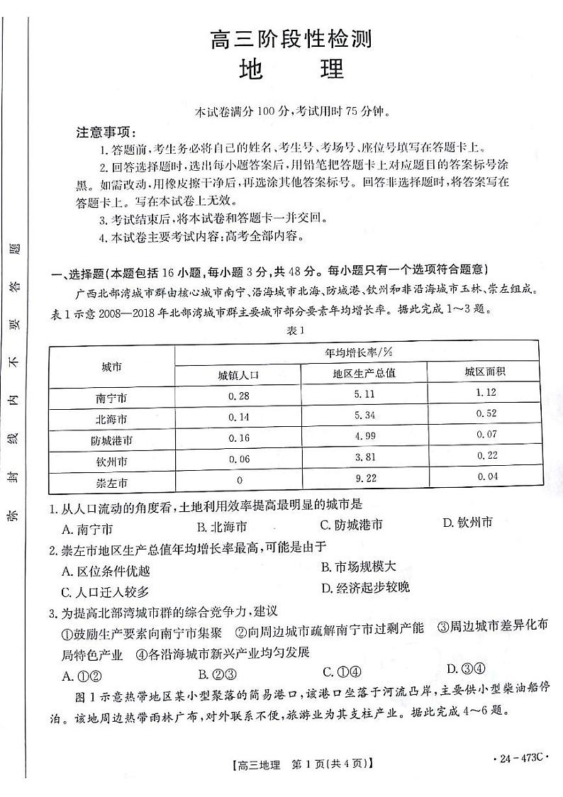 2024白银靖远县高三下学期第三次联考试题（三模）地理PDF版含答案01