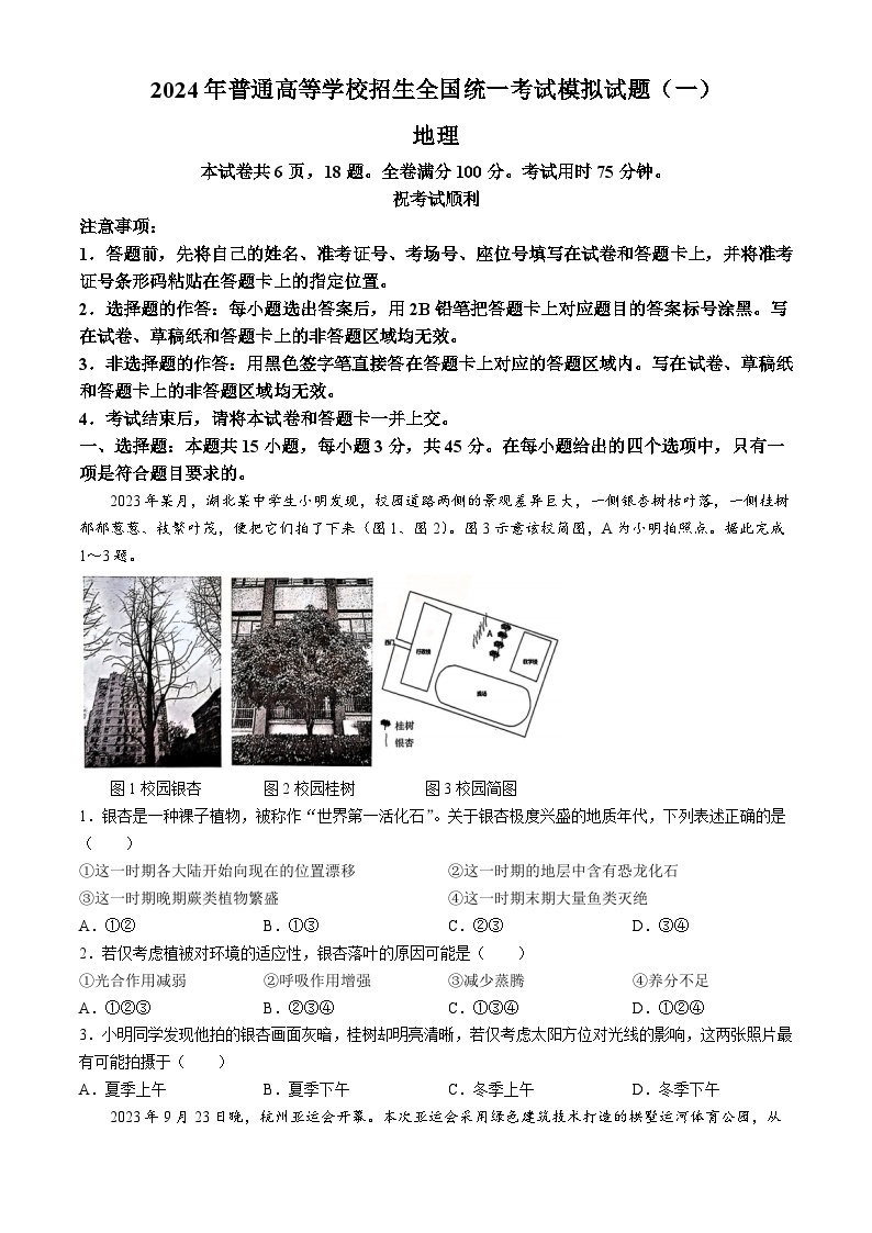 2024湖北省新高考协作体高三下学期一模地理试题含答案01