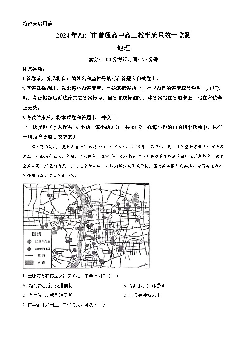 2024池州高三下学期二模地理试题含解析01