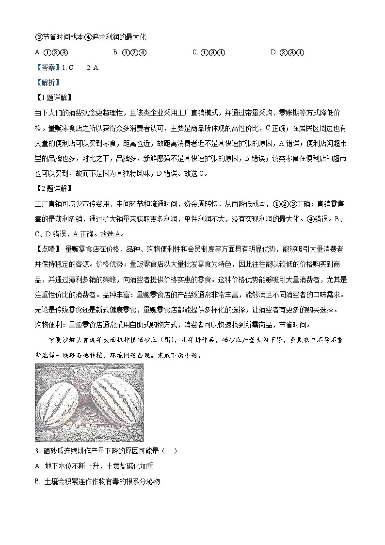 2024池州高三下学期二模地理试题含解析02