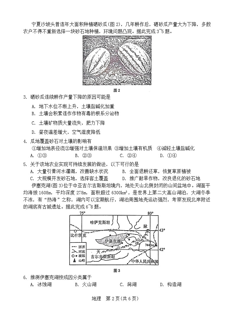 安徽省池州市2023-2024学年高三下学期教学质量统一监测（二模）地理试题第2页