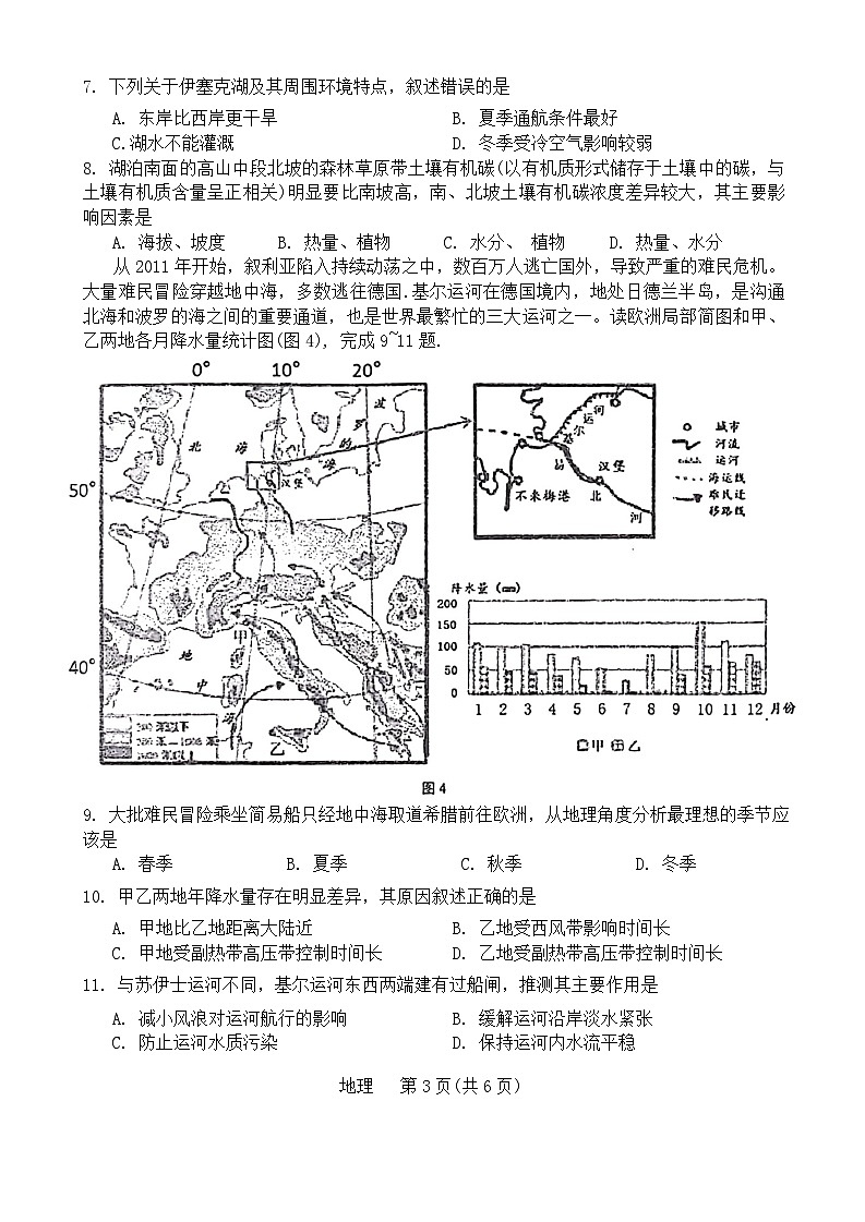安徽省池州市2023-2024学年高三下学期教学质量统一监测（二模）地理试题第3页