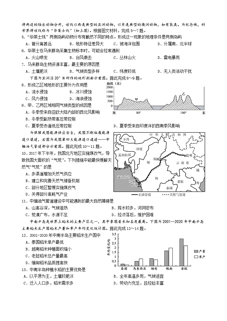 2024成都石室中学高二下学期4月月考试题地理含答案第2页