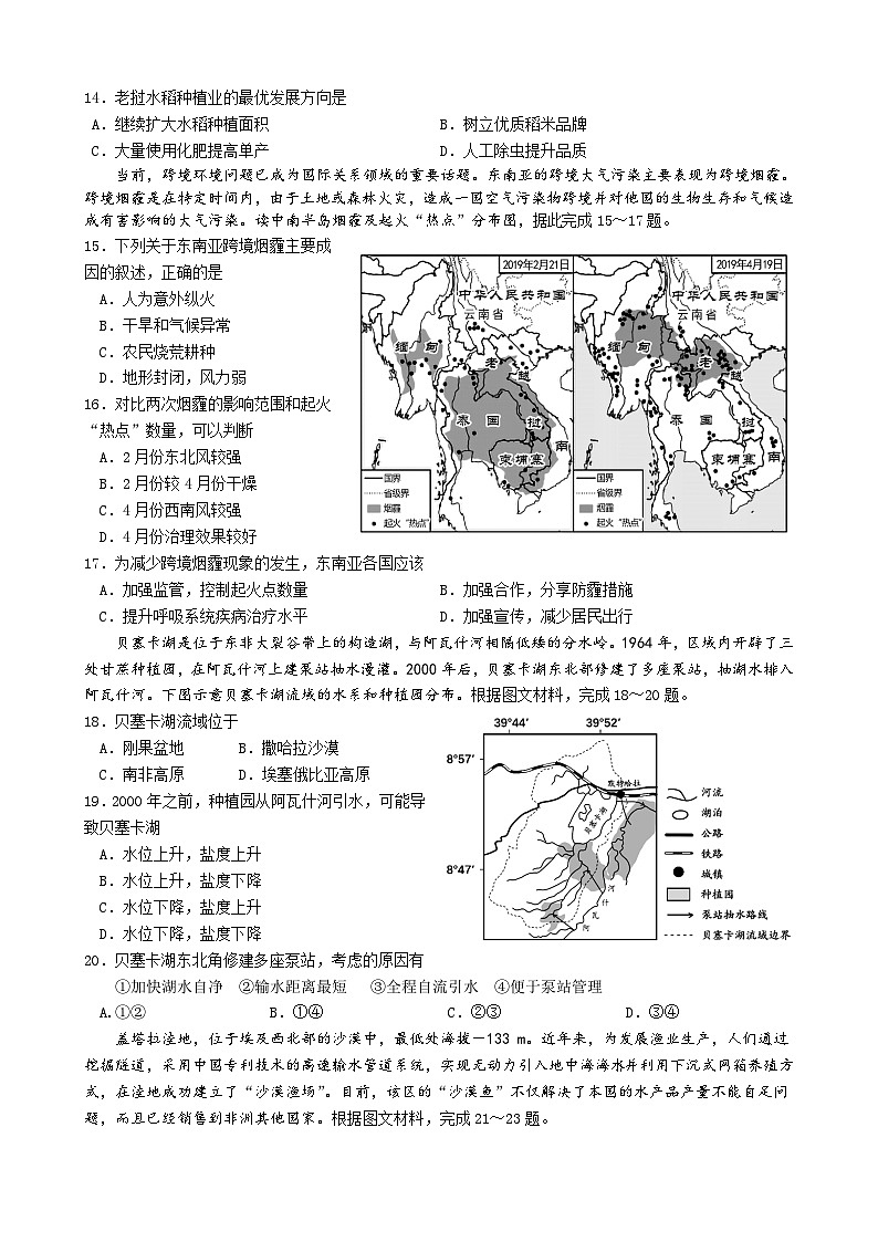 2024成都石室中学高二下学期4月月考试题地理含答案第3页