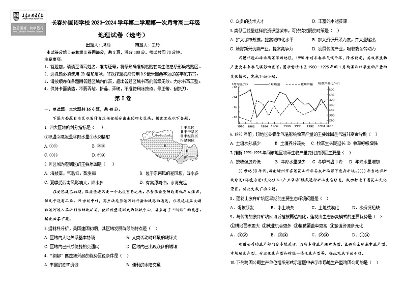 2024长春外国语学校高二下学期4月月考试题地理含答案第1页