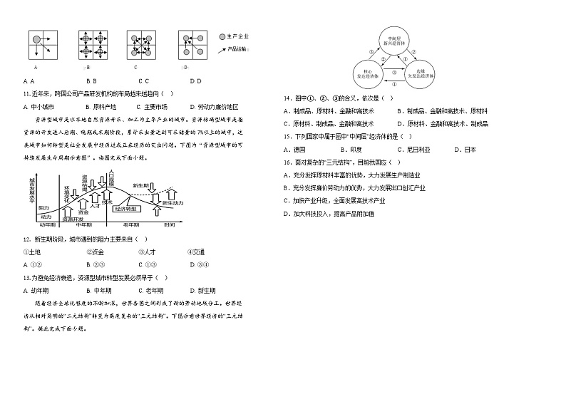 2024长春外国语学校高二下学期4月月考试题地理含答案第2页