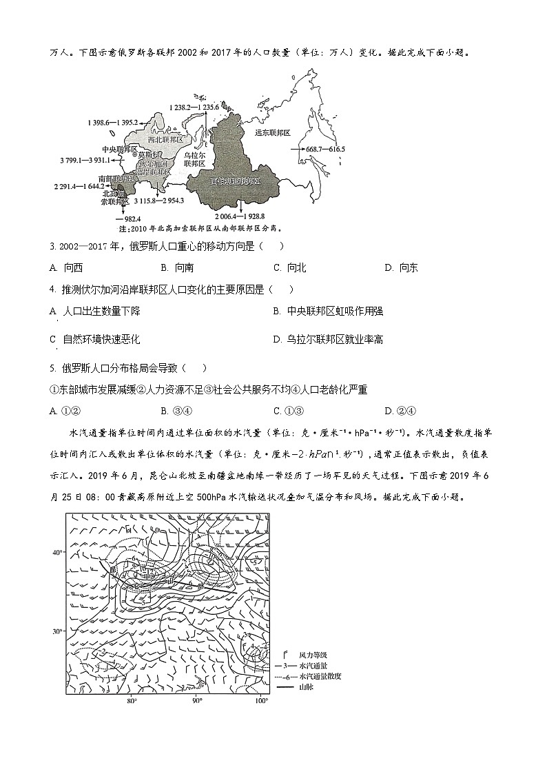 甘肃省武威第六中学2023-2024学年高三下学期高考模拟（二）地理试卷（原卷版）第2页