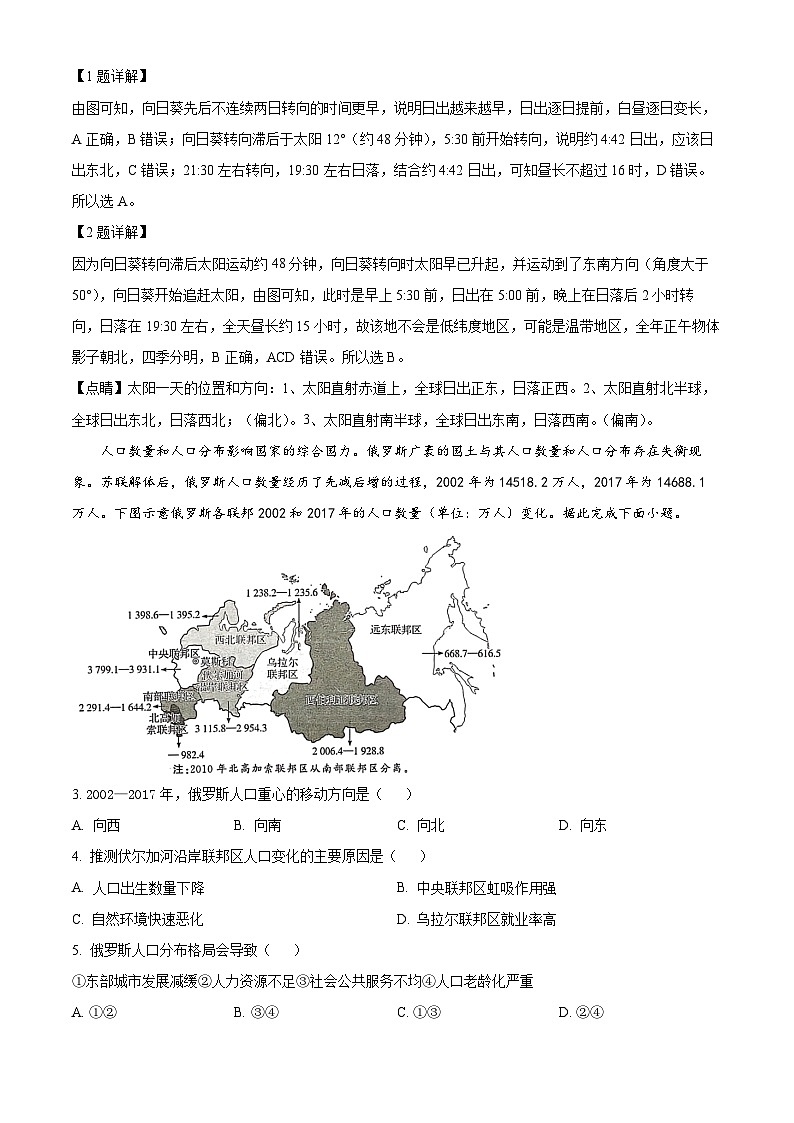 甘肃省武威第六中学2023-2024学年高三下学期高考模拟（二）地理试卷（解析版）第2页