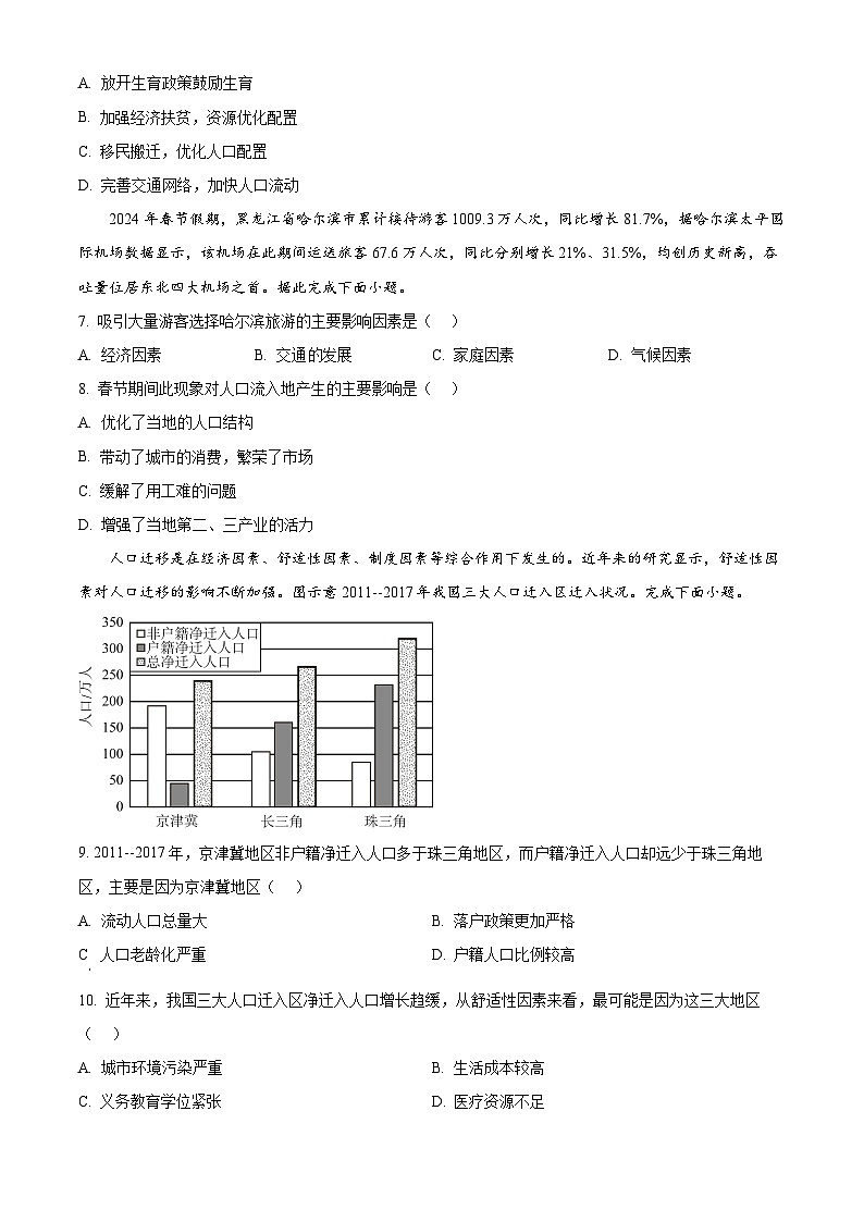 黑龙江省牡丹江市第一高级中学2023-2024学年高一下学期4月月考地理试题（原卷版）第2页