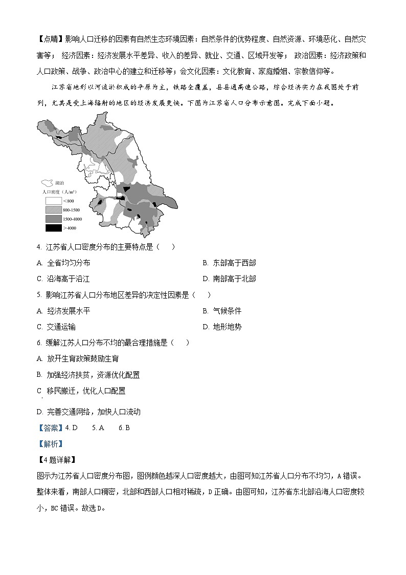 黑龙江省牡丹江市第一高级中学2023-2024学年高一下学期4月月考地理试题（解析版）第2页