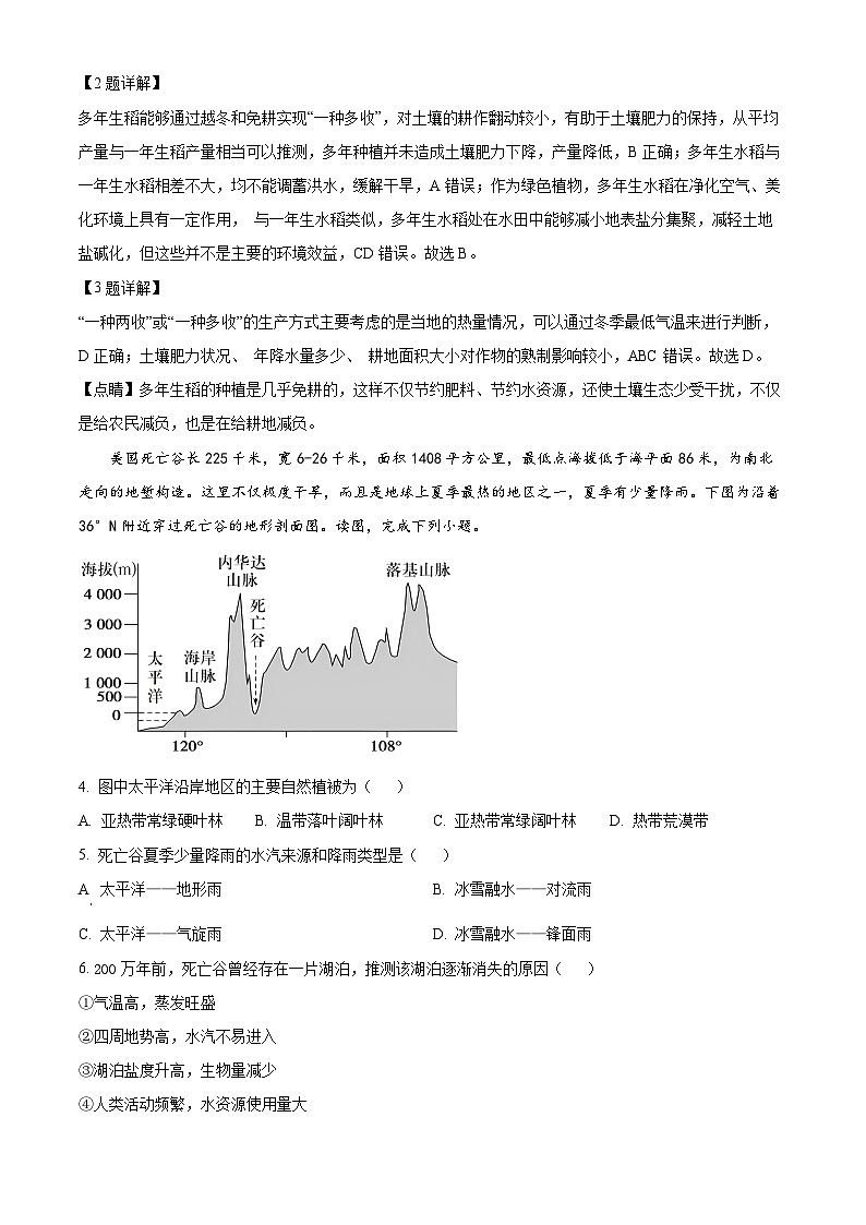 河南省漯河市高级中学2023-2024学年高三下学期4月月考地理试题（原卷版+解析版）02