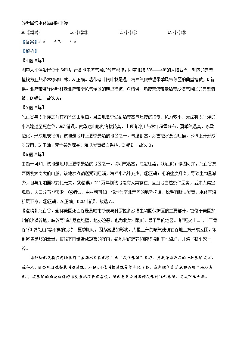 河南省漯河市高级中学2023-2024学年高三下学期4月月考地理试题（原卷版+解析版）03