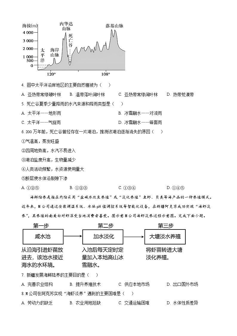 河南省漯河市高级中学2023-2024学年高三下学期4月月考地理试题（原卷版+解析版）02