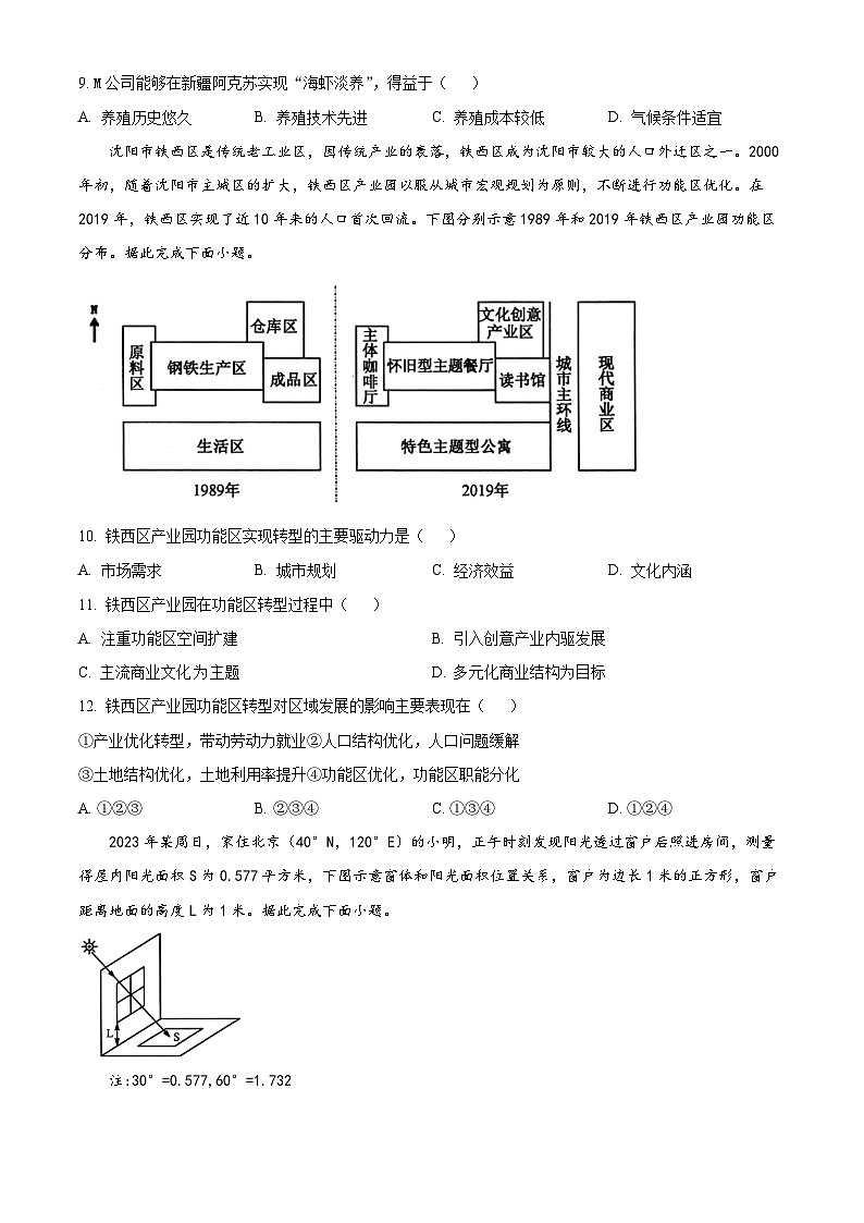 河南省漯河市高级中学2023-2024学年高三下学期4月月考地理试题（原卷版+解析版）03