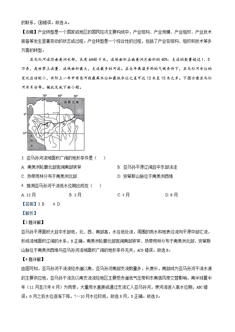 2024届辽宁省名校联盟高考模拟地理试题（二）（原卷版+解析版）02