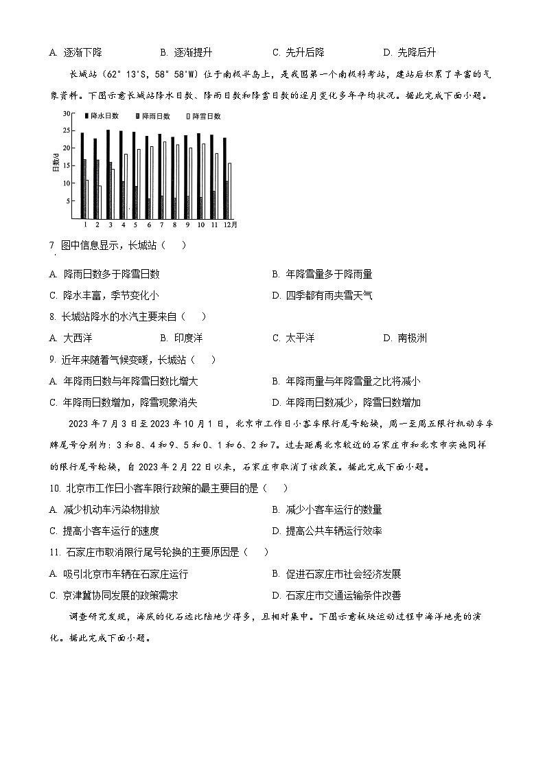 2024届辽宁省名校联盟高考模拟地理试题（二）（原卷版+解析版）03