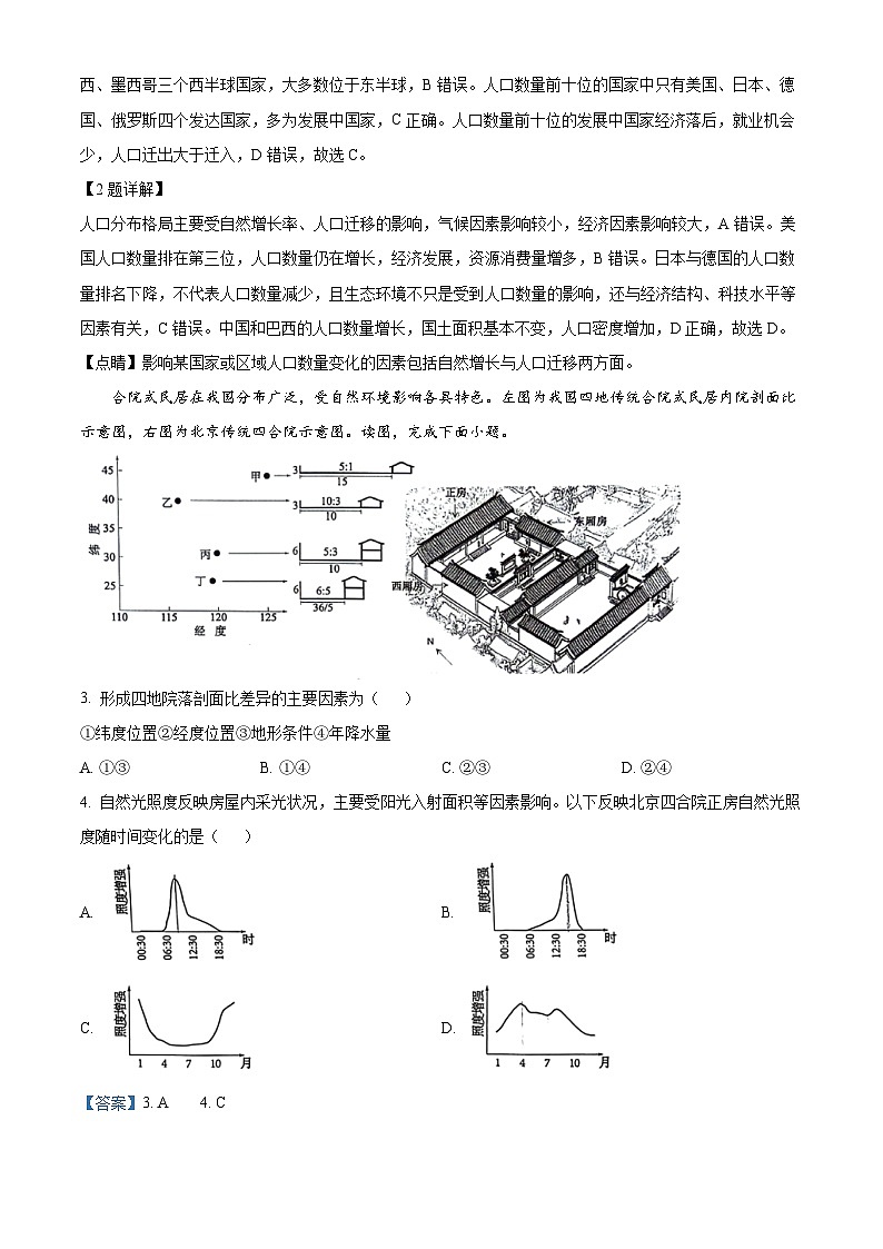 2024届北京市西城区高考一模地理试题（解析版）第2页