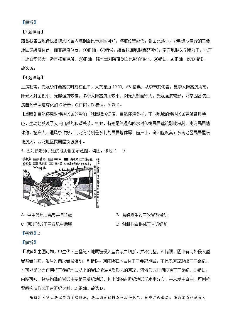 2024届北京市西城区高考一模地理试题（解析版）第3页