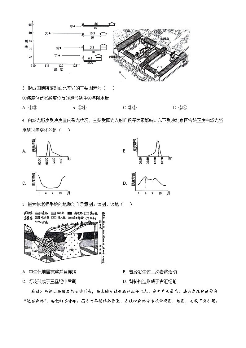 2024届北京市西城区高考一模地理试题（原卷版）第2页