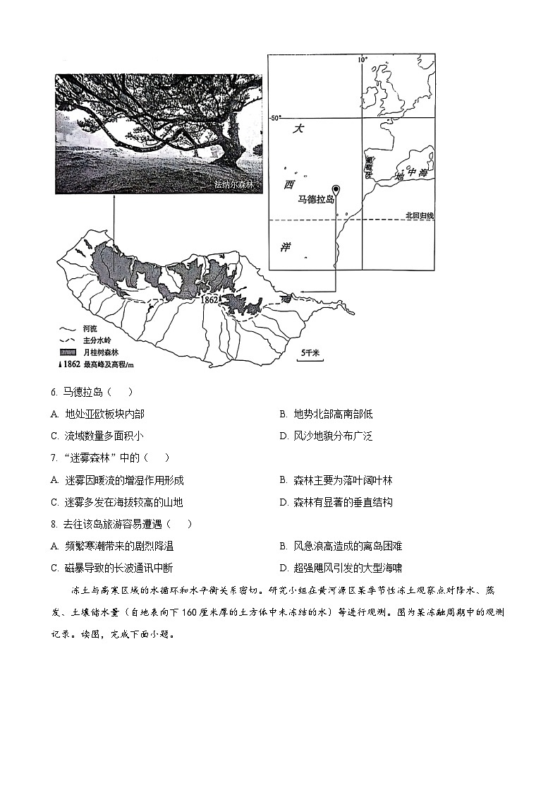 2024届北京市西城区高考一模地理试题（原卷版）第3页