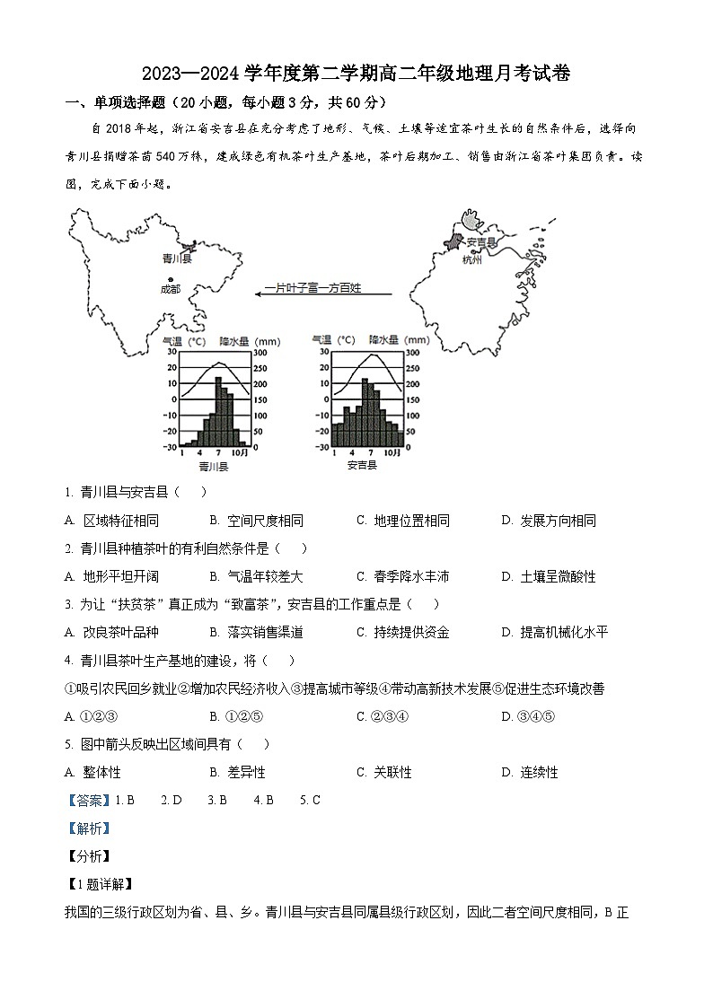 北京市第九中学2023-2024学年高二下学期4月月考地理试题（原卷版+解析版）01