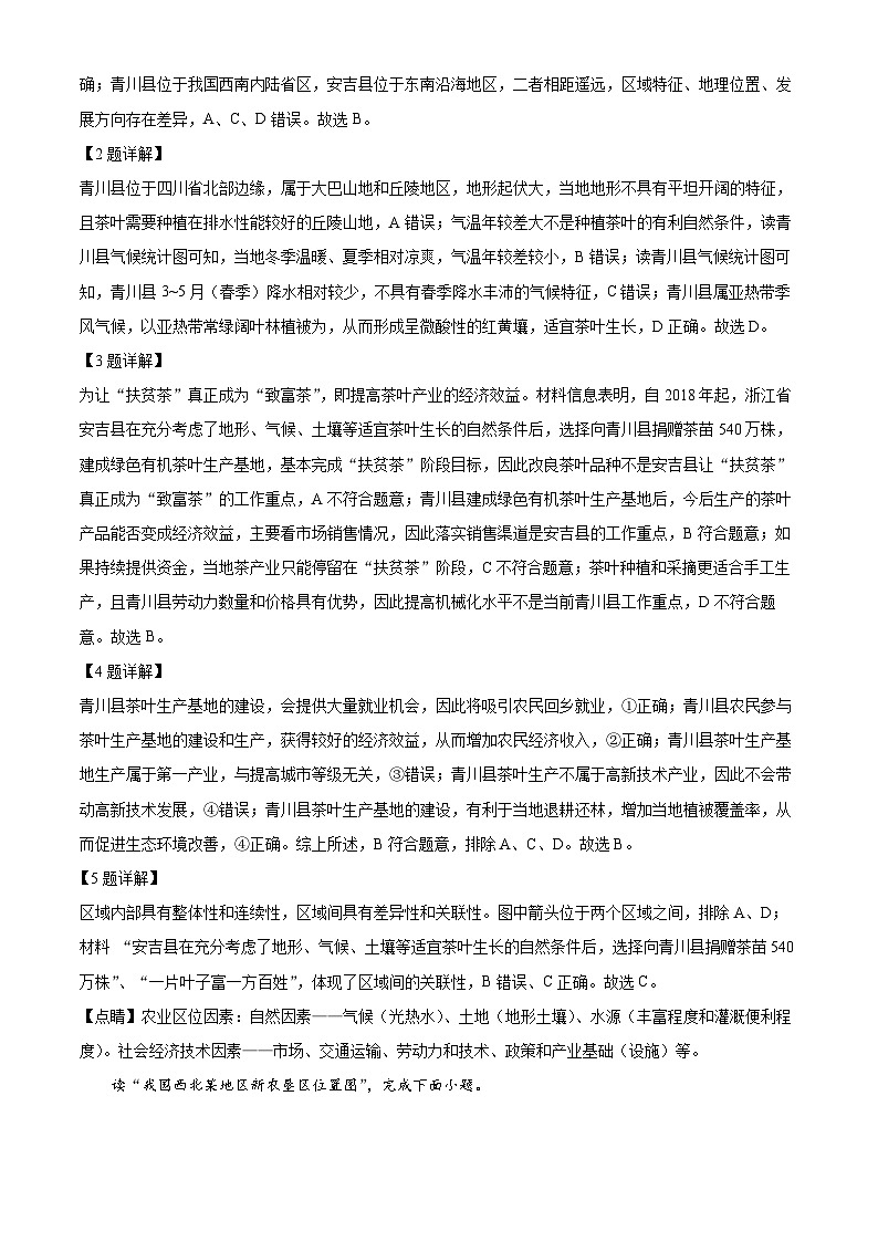 北京市第九中学2023-2024学年高二下学期4月月考地理试题（原卷版+解析版）02