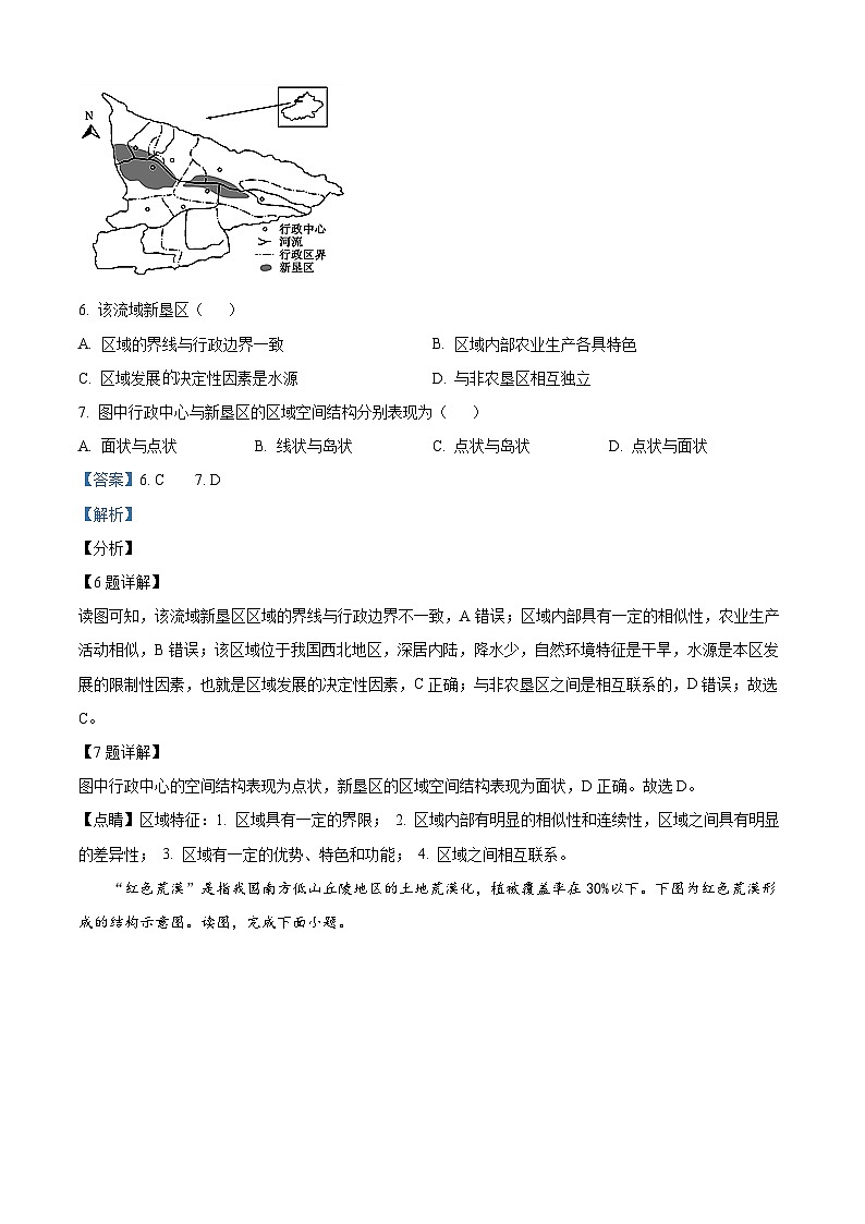 北京市第九中学2023-2024学年高二下学期4月月考地理试题（原卷版+解析版）03
