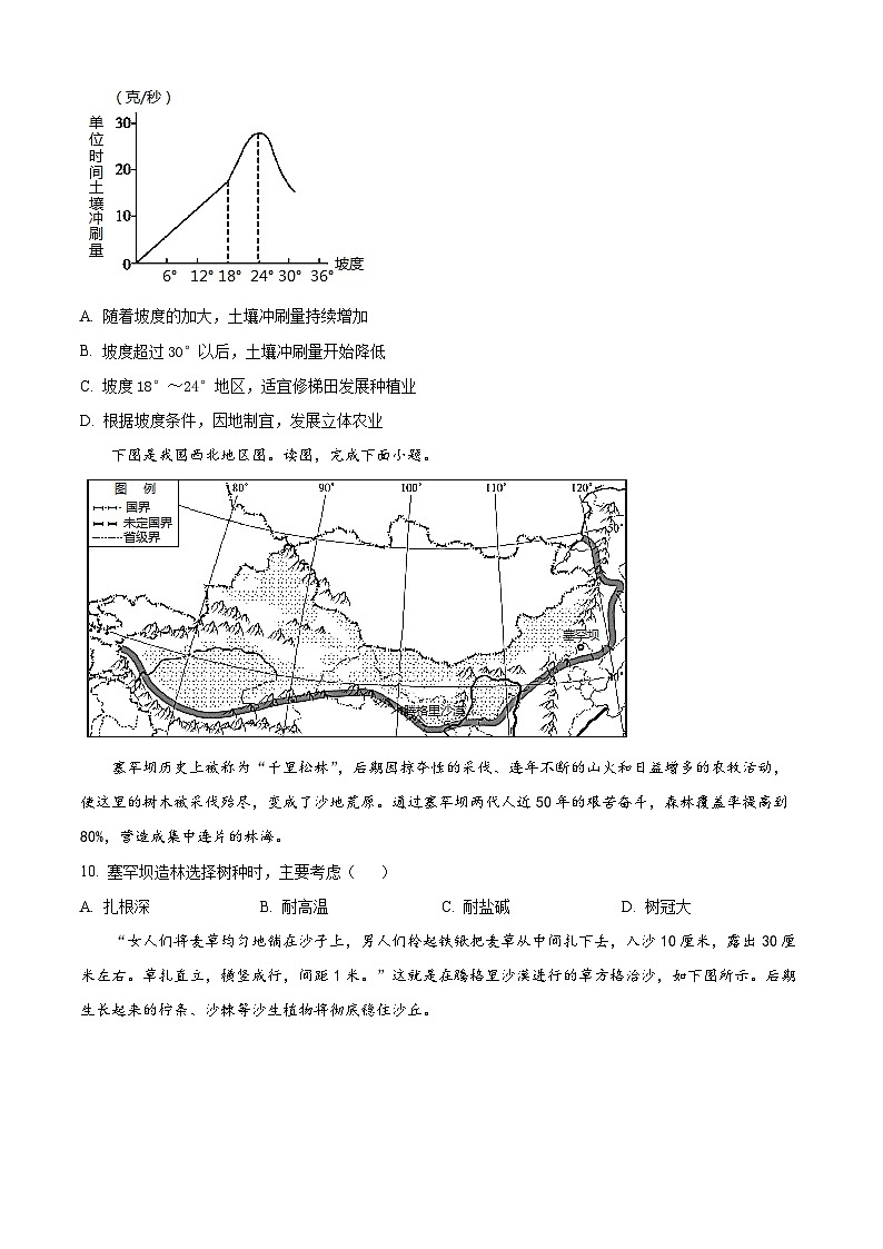北京市第九中学2023-2024学年高二下学期4月月考地理试题（原卷版+解析版）03