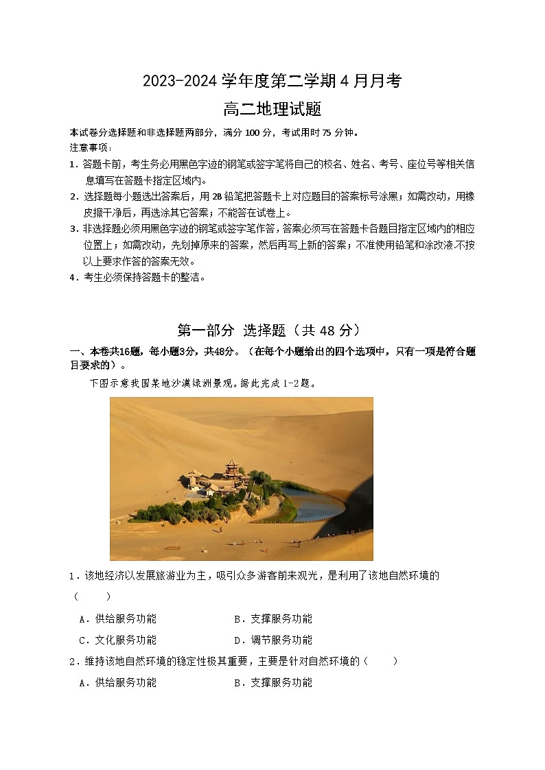 广东省信宜市某校2023-2024学年高二下学期4月月考地理试题第1页