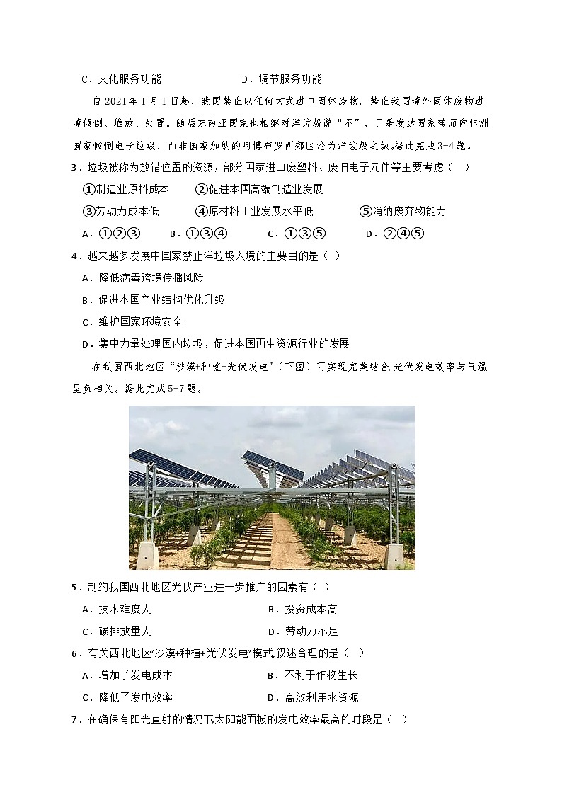 广东省信宜市某校2023-2024学年高二下学期4月月考地理试题第2页