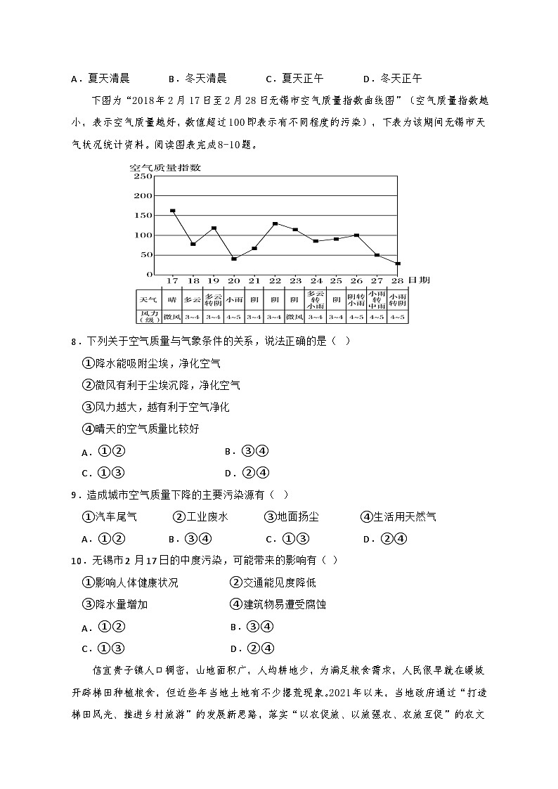 广东省信宜市某校2023-2024学年高二下学期4月月考地理试题第3页