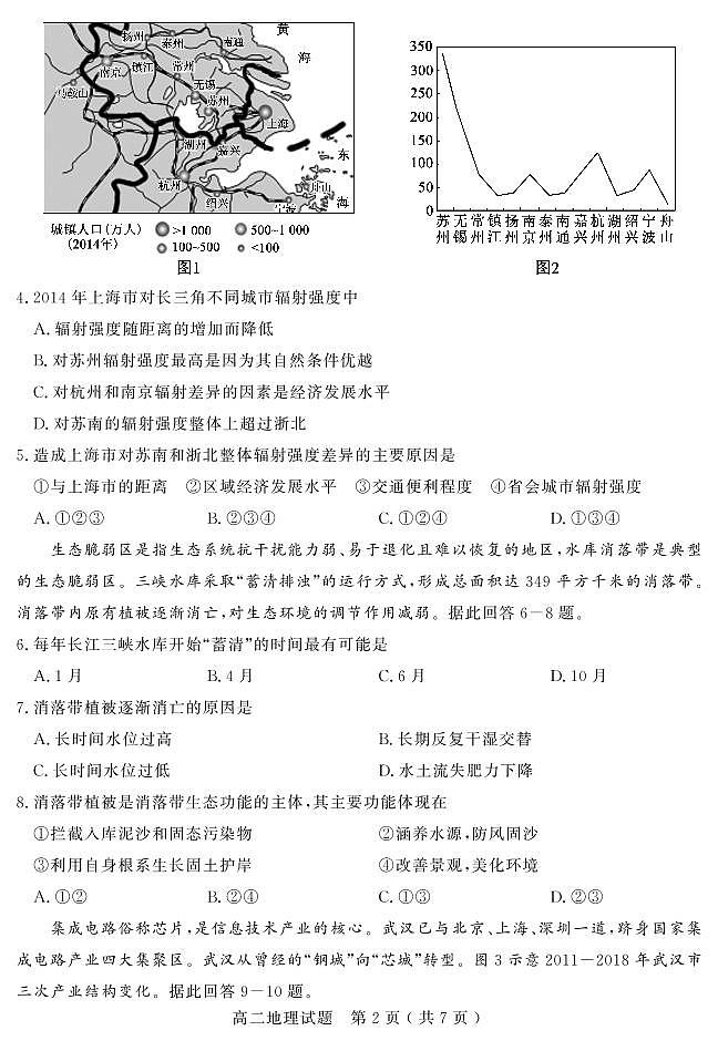 山东省聊城市2022-2023学年高二下学期期中质量检测地理试题02