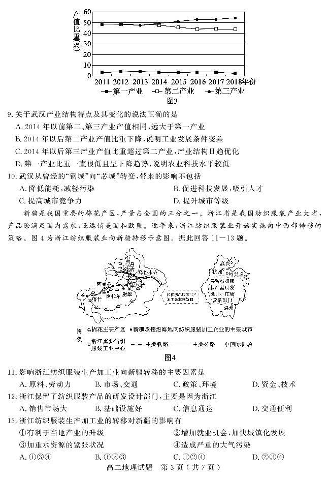 山东省聊城市2022-2023学年高二下学期期中质量检测地理试题03