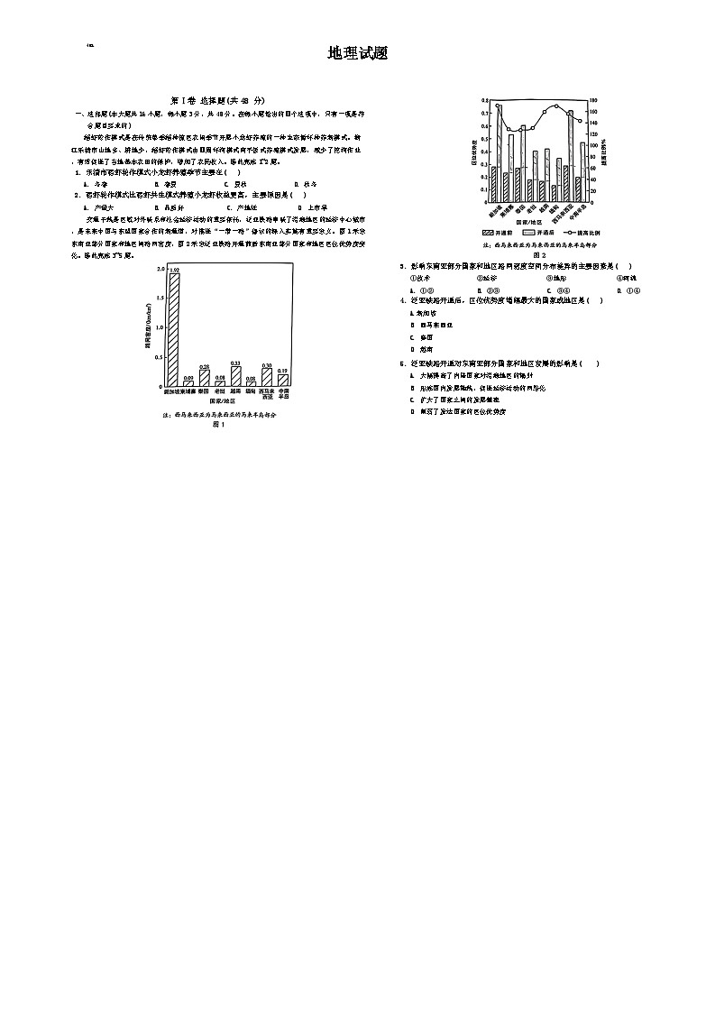 2024届安徽省六安第一中学高三下学期4月(二模)考试地理试题01