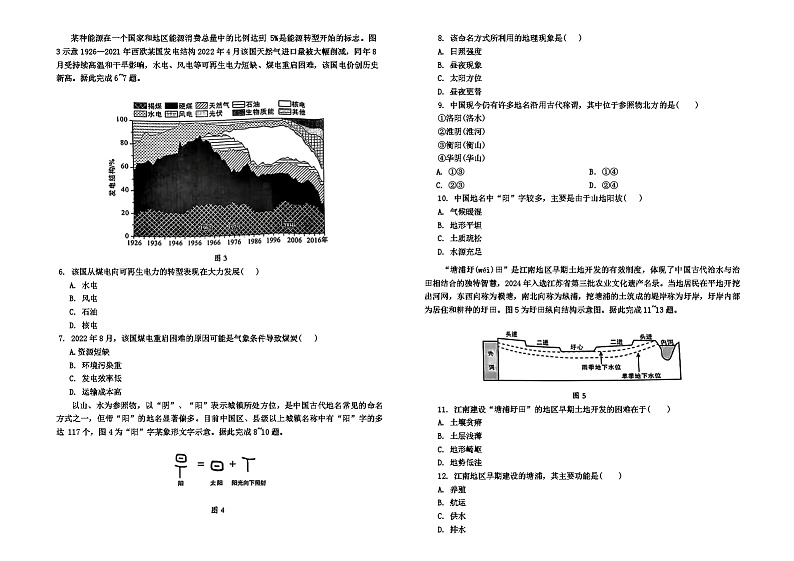 2024届安徽省六安第一中学高三下学期4月(二模)考试地理试题02