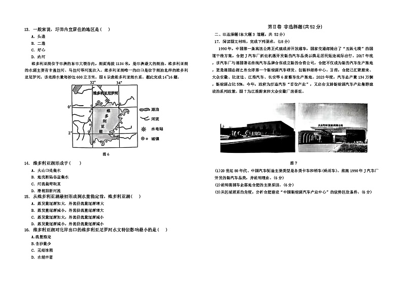 2024届安徽省六安第一中学高三下学期4月(二模)考试地理试题03
