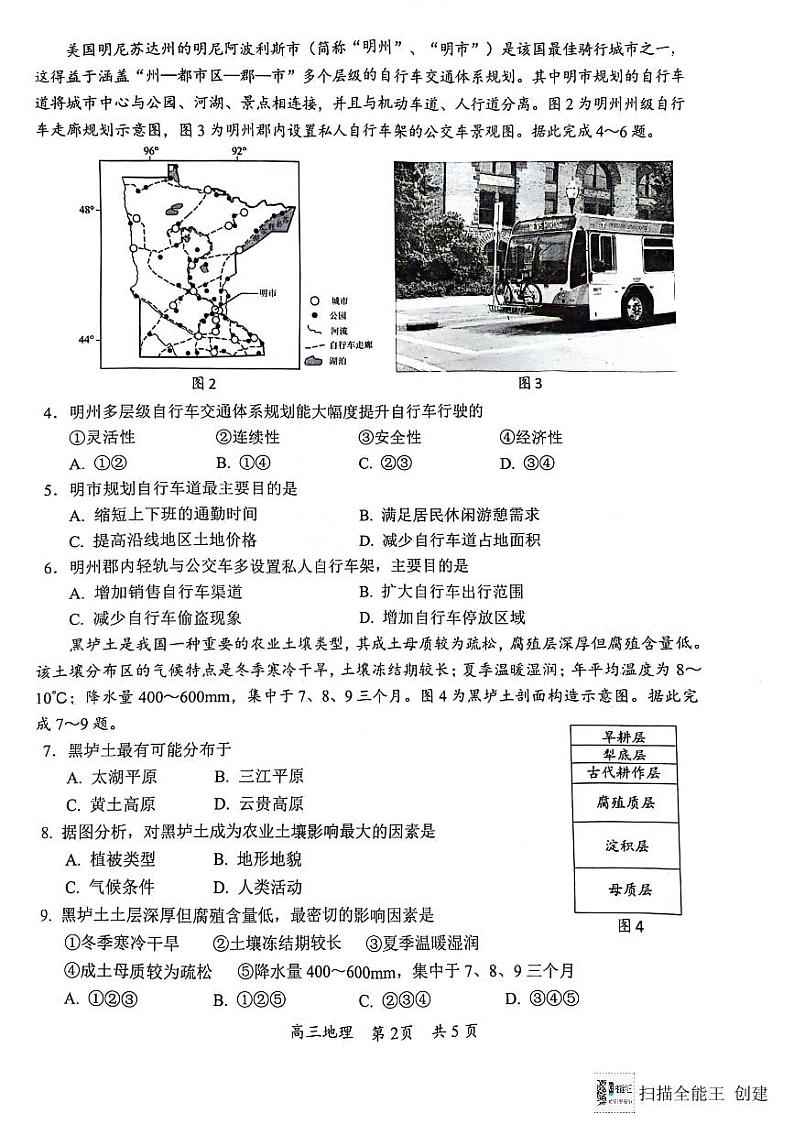柳州市2024届高三三模地理试题第2页