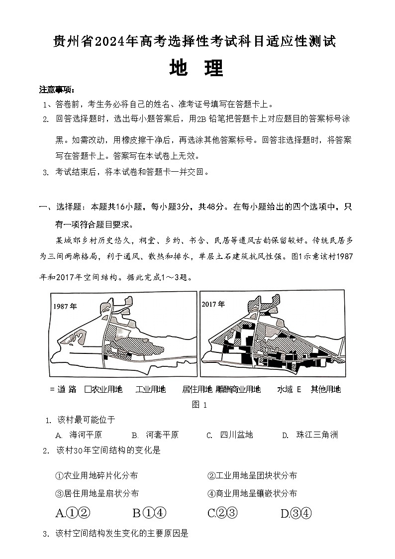 2024届贵州省高三二模考试地理试题+01