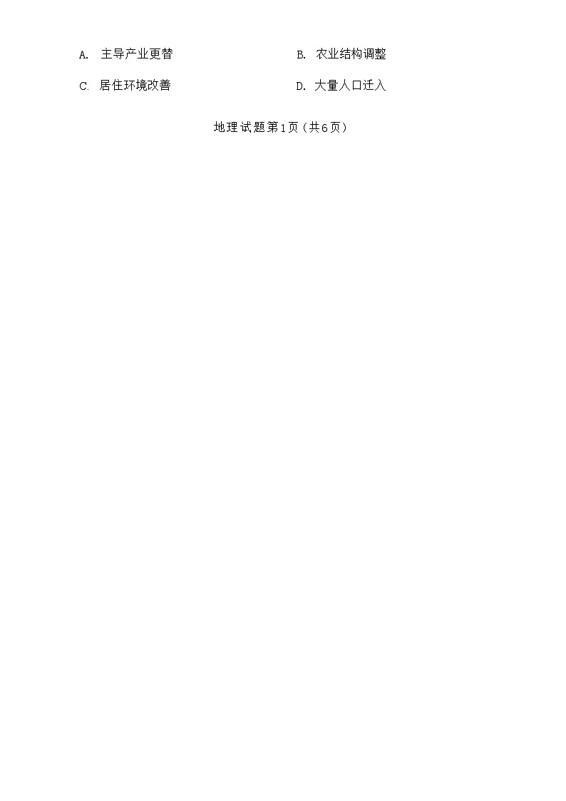 2024届贵州省高三二模考试地理试题+02