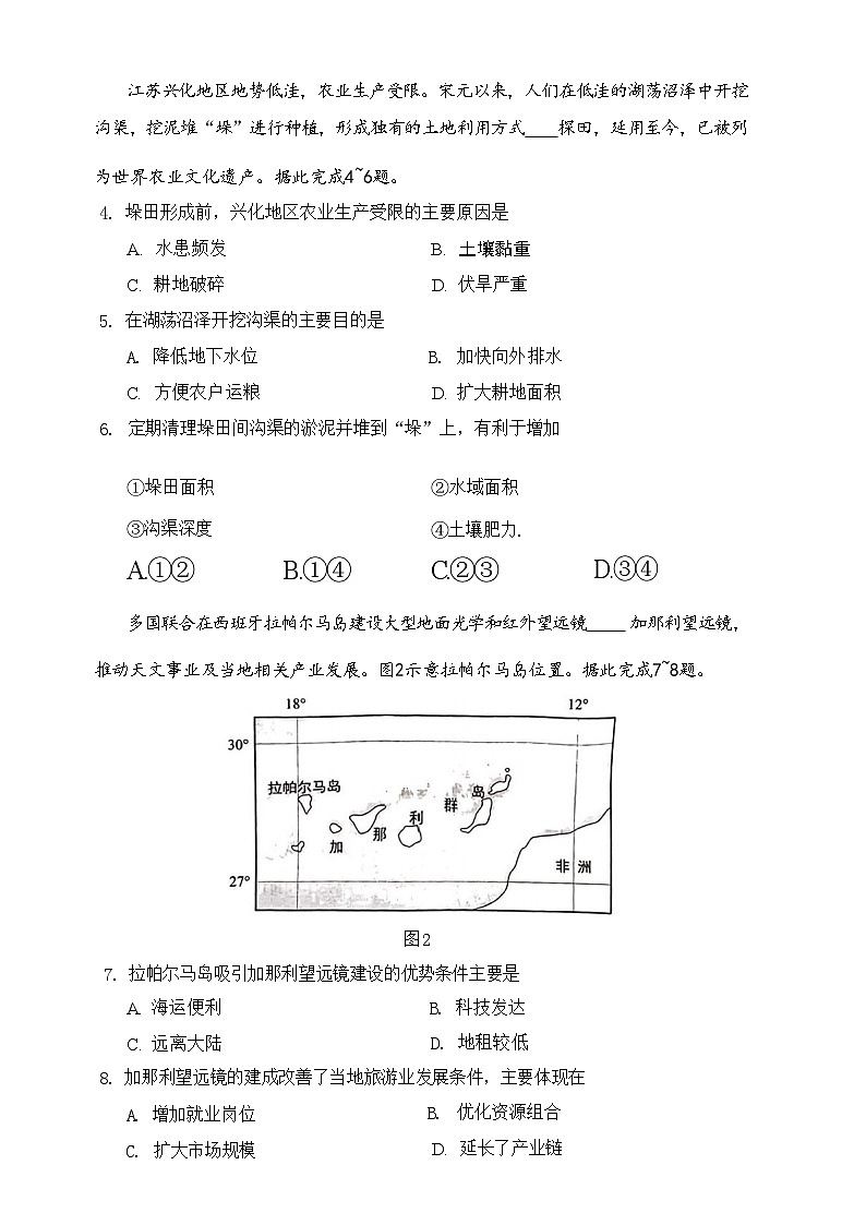 2024届贵州省高三二模考试地理试题+03