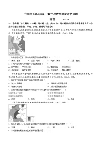 2024届浙江省台州市高考二模地理试题