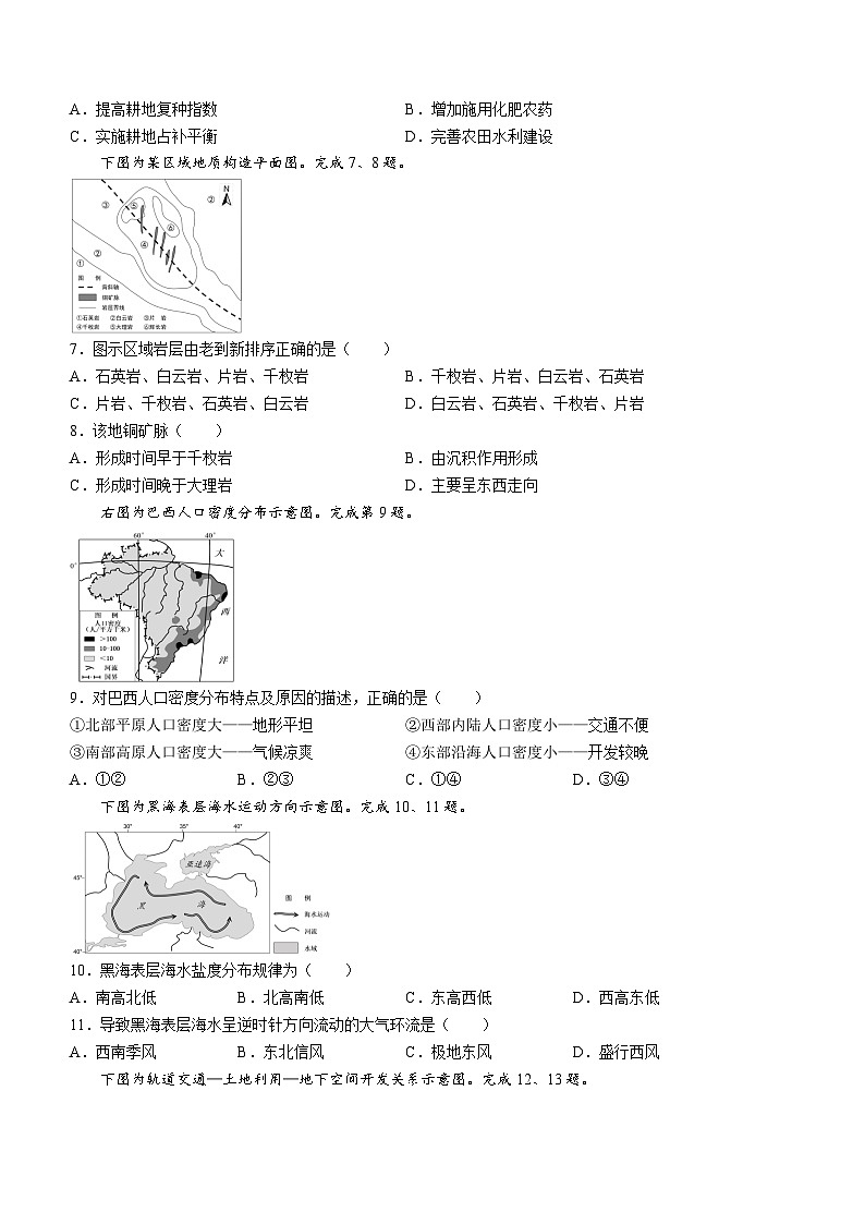 2024届浙江省台州市高考二模地理试题第2页