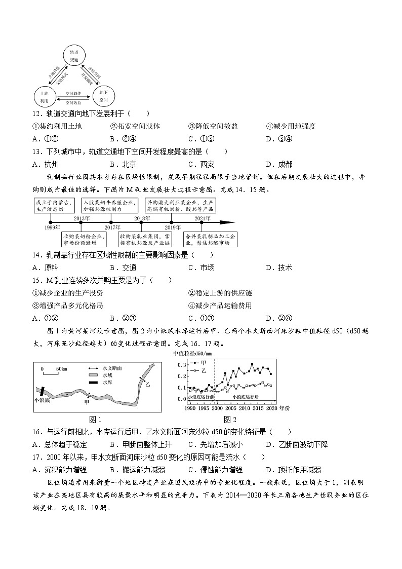 2024届浙江省台州市高考二模地理试题第3页