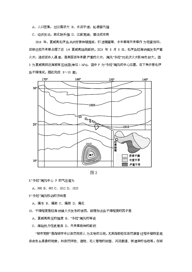 2024届重庆市高考二模地理试题03