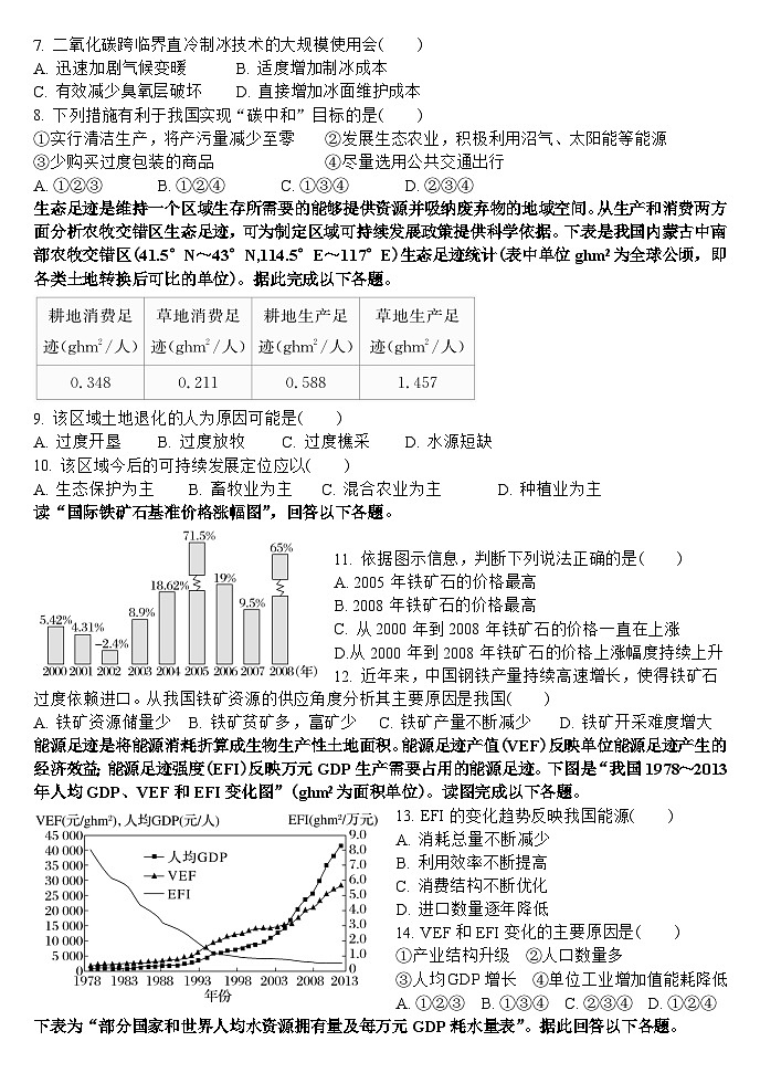 山西省大同市浑源县第七中学校2022-2023学年高二下学期第二次月考地理试题02
