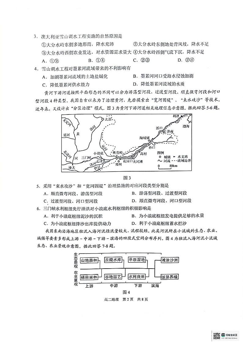 江苏省苏州市张家港市2023-2024学年高二下学期4月期中地理试题第2页