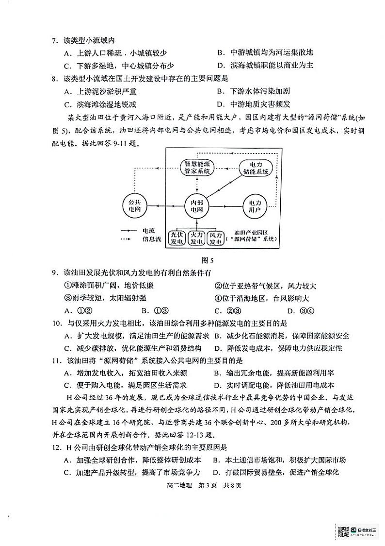 江苏省苏州市张家港市2023-2024学年高二下学期4月期中地理试题第3页