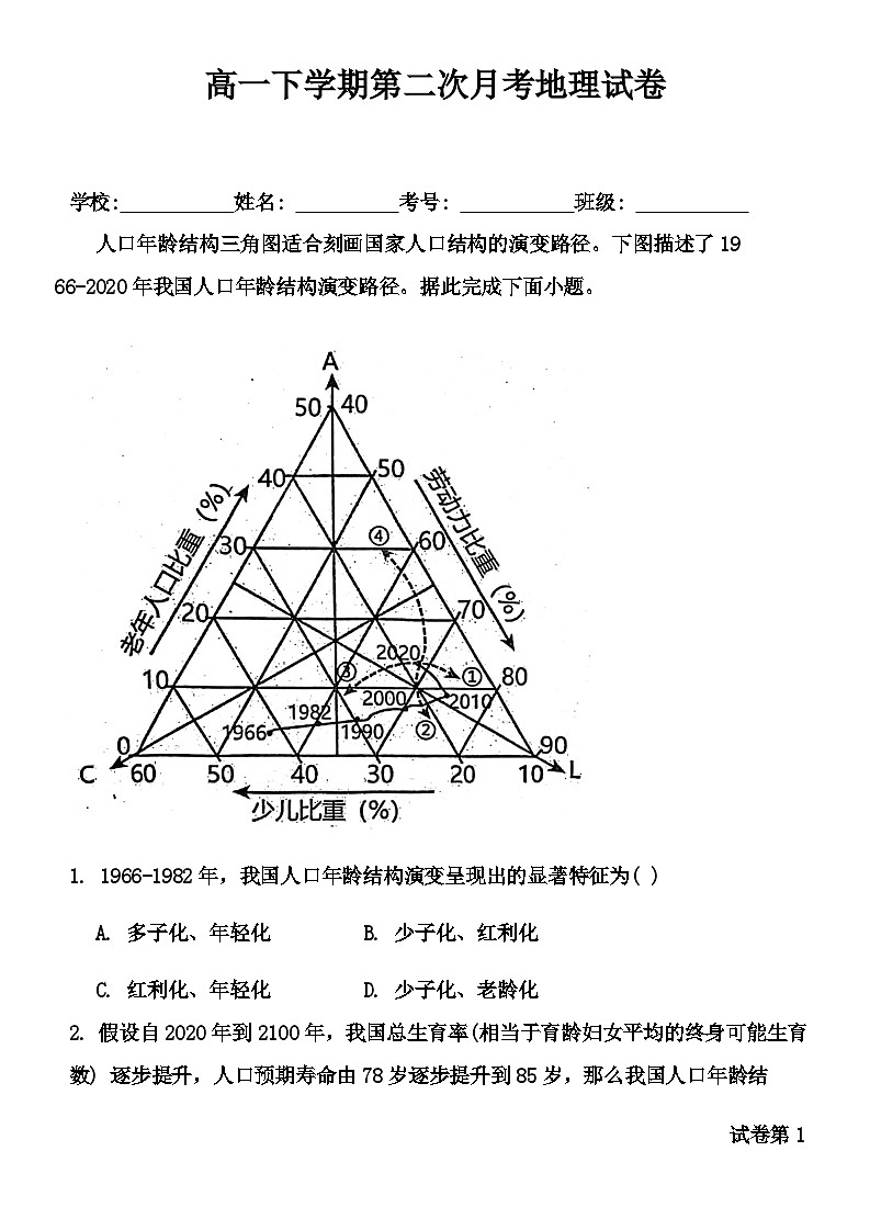 河北省沧州市泊头市第一中学2023-2024学年高一下学期4月月考地理试题第1页