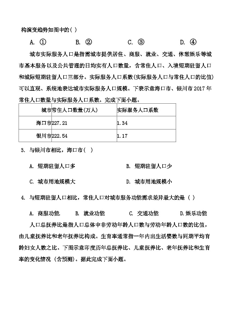 河北省沧州市泊头市第一中学2023-2024学年高一下学期4月月考地理试题第2页